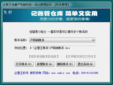 企管王免費(fèi)倉庫管理軟件|單機(jī)版|遠(yuǎn)程版|網(wǎng)絡(luò)版|網(wǎng)頁版