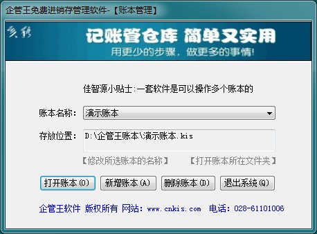 企管王免費(fèi)倉庫管理軟件|單機(jī)版|遠(yuǎn)程版|網(wǎng)絡(luò)版|網(wǎng)頁版