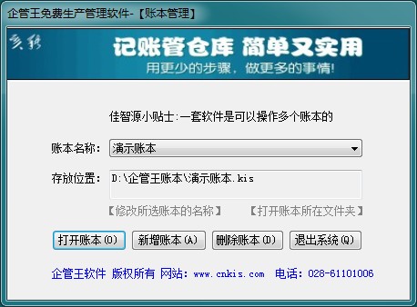 企管王免費(fèi)倉庫管理軟件|單機(jī)版|遠(yuǎn)程版|網(wǎng)絡(luò)版|網(wǎng)頁版