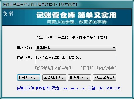 企管王免費(fèi)倉庫管理軟件|單機(jī)版|遠(yuǎn)程版|網(wǎng)絡(luò)版|網(wǎng)頁版