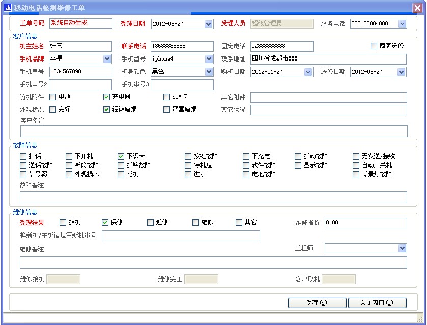 手機售后服務(wù)管理，計件工資，生產(chǎn)管理,進銷存,免費，免費版，手機售后服務(wù)管理軟件