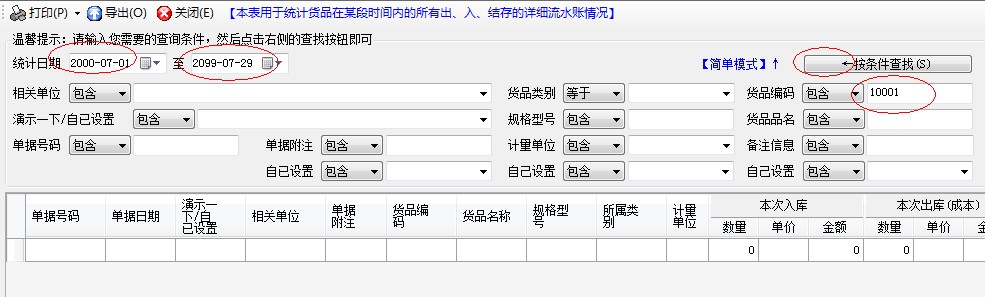 貨品庫存數(shù)量不足時，禁止出庫