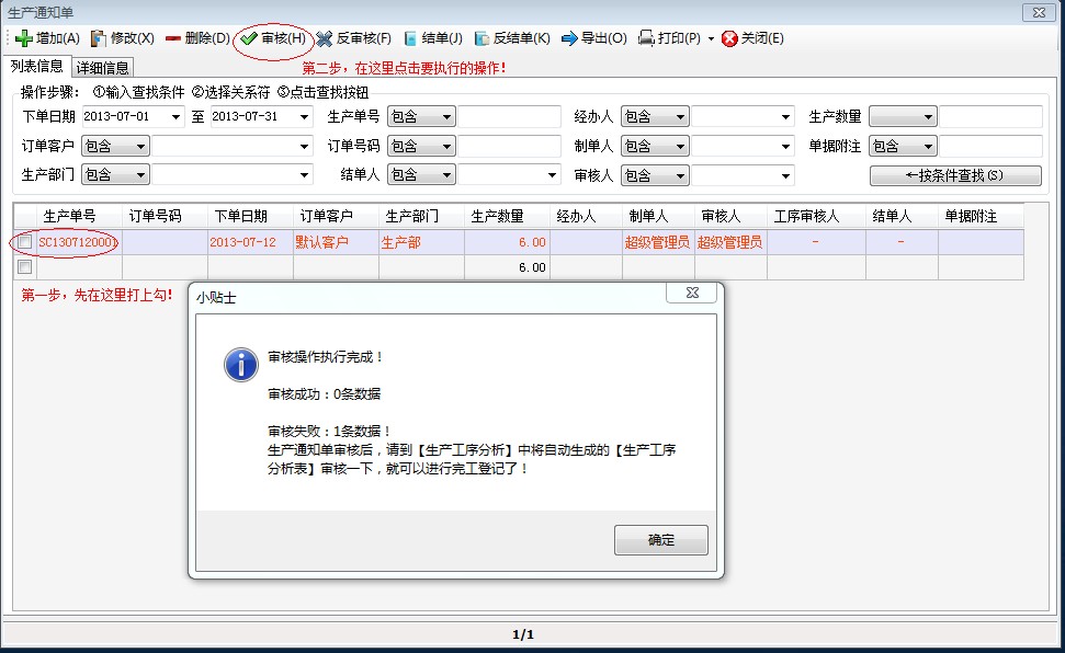 審核，反審核，結(jié)單，反結(jié)單
