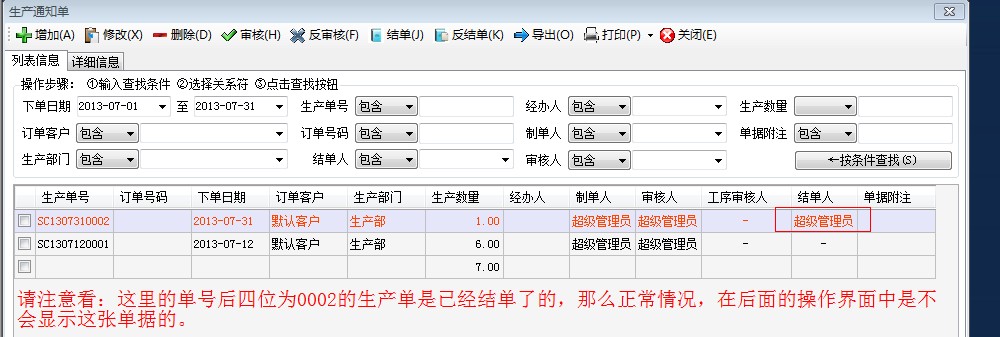 審核，反審核，結(jié)單，反結(jié)單