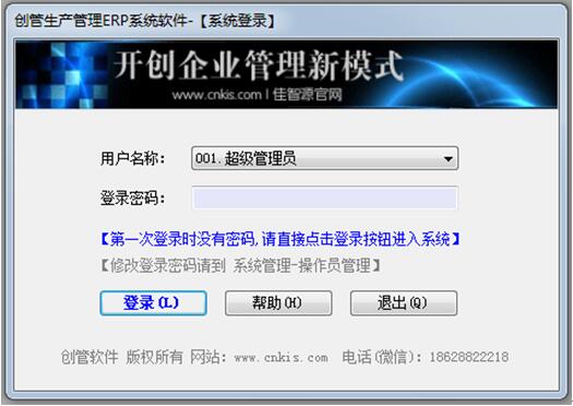 erp系統軟件系統登錄介紹