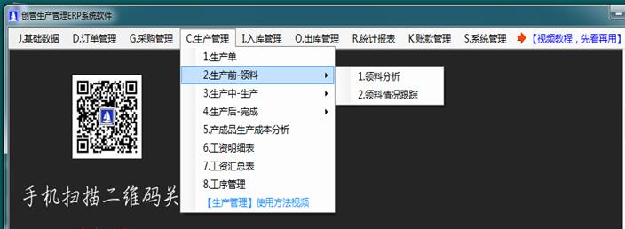 企管王生產管理系統(tǒng)的生產管理領料相關功能