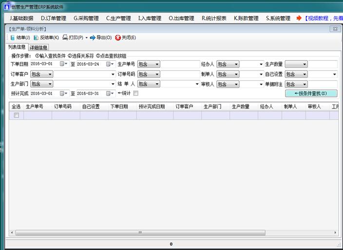 企管王免費生產管理系統(tǒng)領料分析單