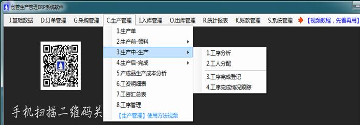 企管王免費生產管理軟件生產中生產過程功能介紹