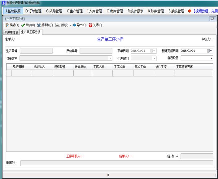 企管王生產管理軟件生產工序分析功能