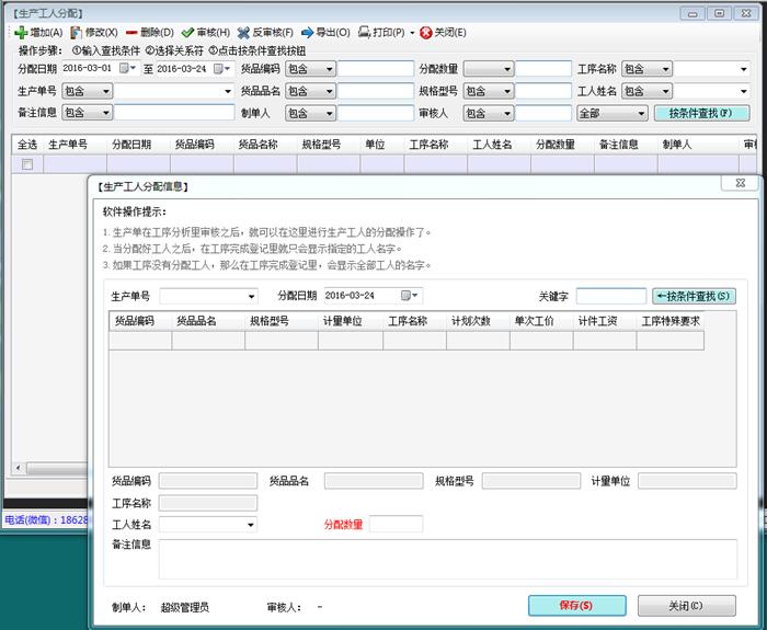 生產管理軟件的生產工人分配功能