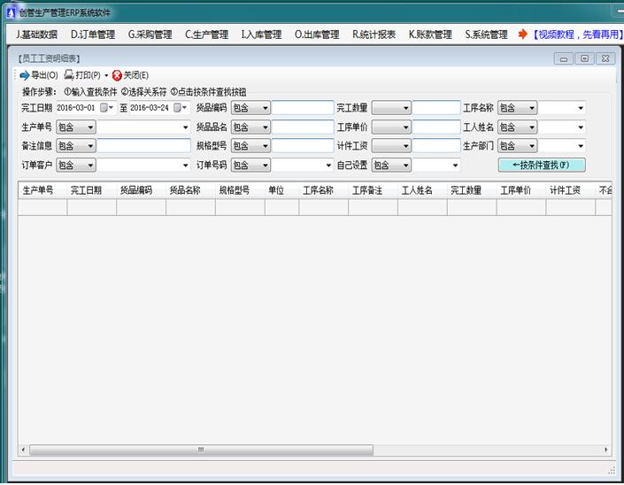 企管王生產管理軟件免費版的員工計件工資明細表計時工資明細表