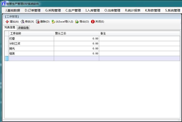 企管王生產管理系統(tǒng)軟件的生產工序表生產工藝表