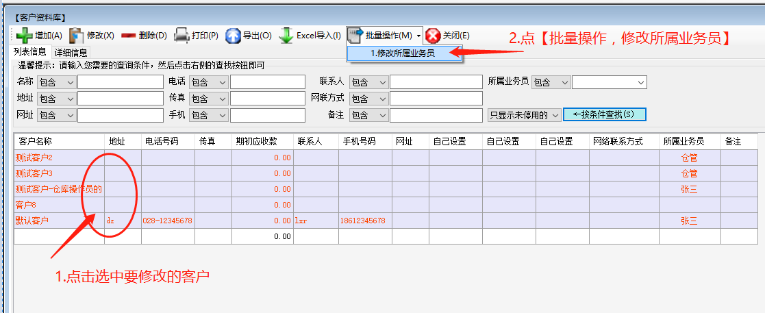 免費下載的erp生產(chǎn)管理系統(tǒng)軟件批量設置客戶所屬業(yè)務員