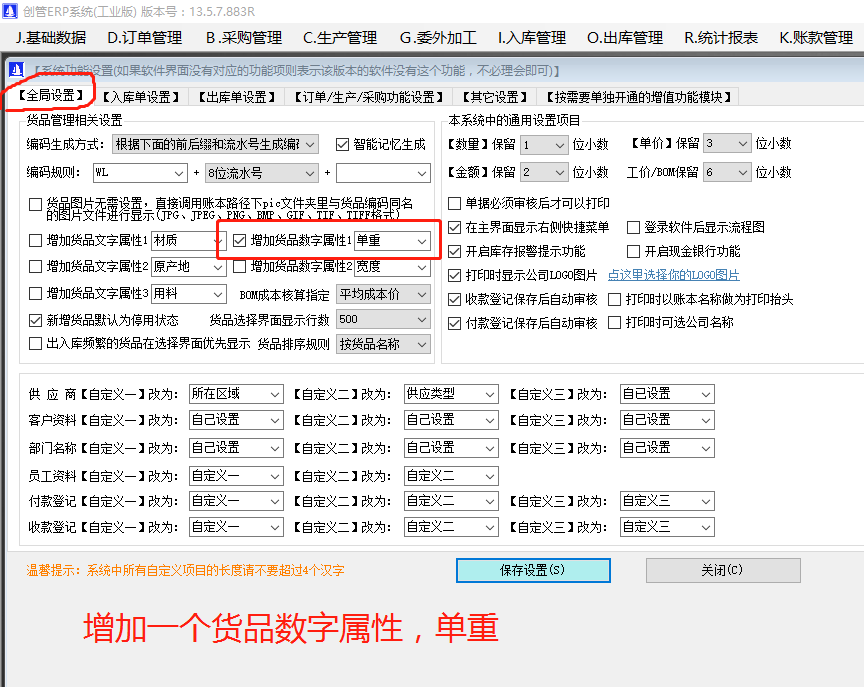 免費(fèi)版的erp中現(xiàn)有庫存貨查詢統(tǒng)計表時增加一列實(shí)現(xiàn)總重量數(shù)量雙計量單位