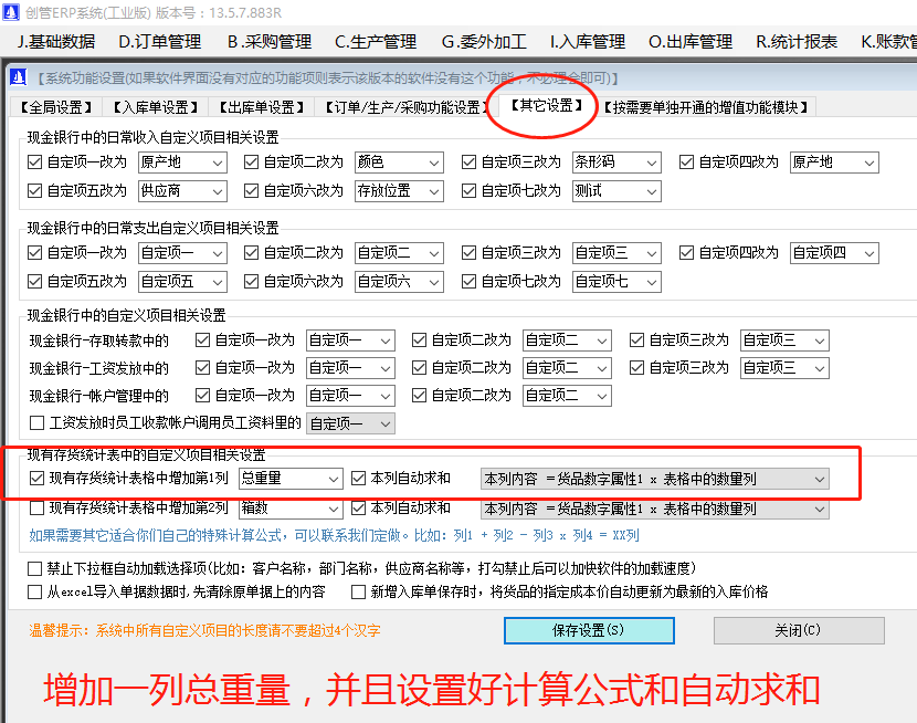 免費(fèi)版的erp中現(xiàn)有庫存貨查詢統(tǒng)計表時增加一列實(shí)現(xiàn)總重量數(shù)量雙計量單位