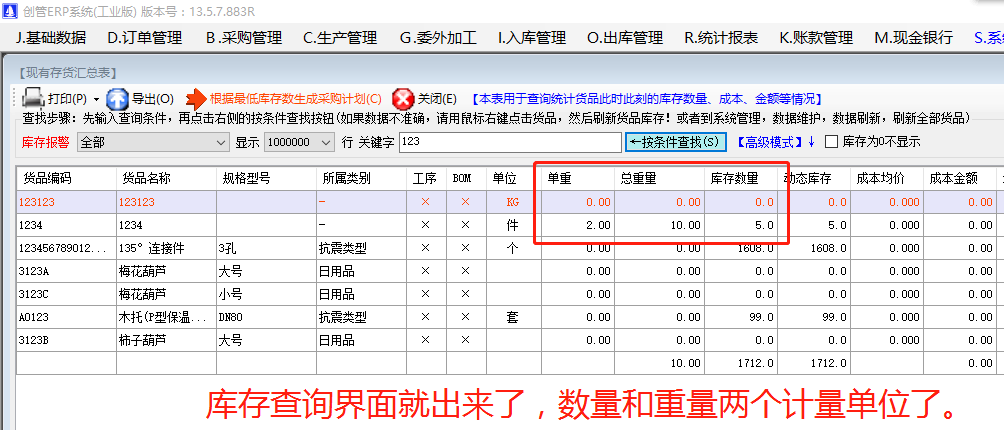 免費(fèi)版的erp中現(xiàn)有庫存貨查詢統(tǒng)計表時增加一列實(shí)現(xiàn)總重量數(shù)量雙計量單位