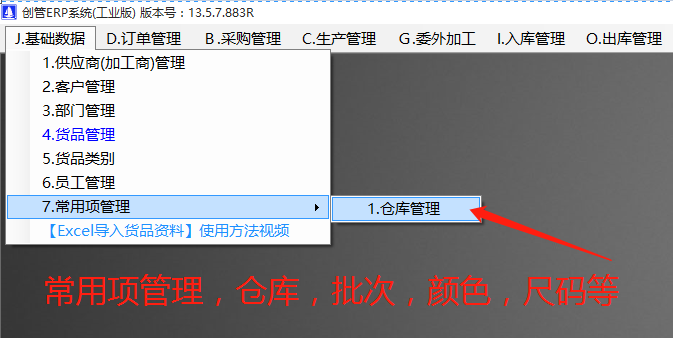 多批次號多倉庫位多尺碼型號顏色的開啟方法步驟介紹_erp管理系統軟件下載
