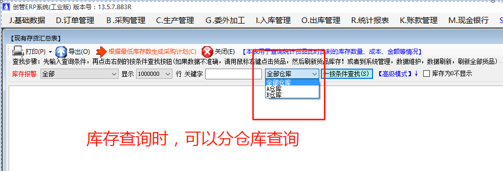 多批次號多倉庫位多尺碼型號顏色的開啟方法步驟介紹_erp管理系統軟件下載