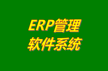 馬幫erp系統(tǒng)軟件功能怎么樣？好不好用？有沒有免費版下載？