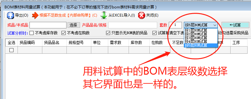 免費(fèi)版的生產(chǎn)管理ERP系統(tǒng)軟件BOM表格層級數(shù)問題介紹
