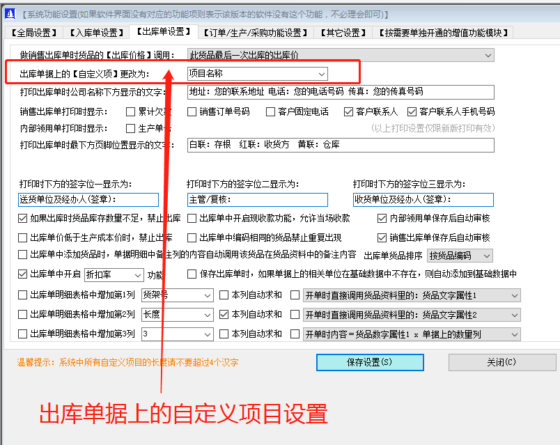 生產ERP企業(yè)管理軟件系統里出庫單據上增加自定義項目