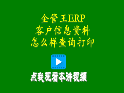 客戶信息資料怎么樣查詢打印-生產管理軟件小程序