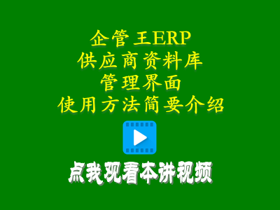 供應商資料庫管理界面使用方法簡要介紹-倉庫管理系統(tǒng)定制